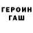 ГЕРОИН VHQ don wincent